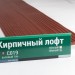 Сайдинг Мирко 7,5 под дерево С019 купить в Бугуруслане
